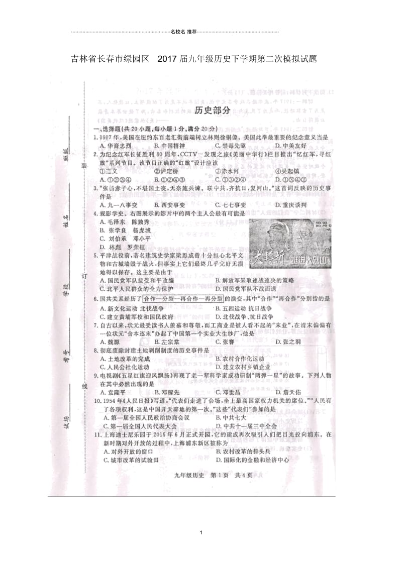 吉林省长春市绿园区九年级历史下学期第二次模拟试题(扫描版).docx_第1页