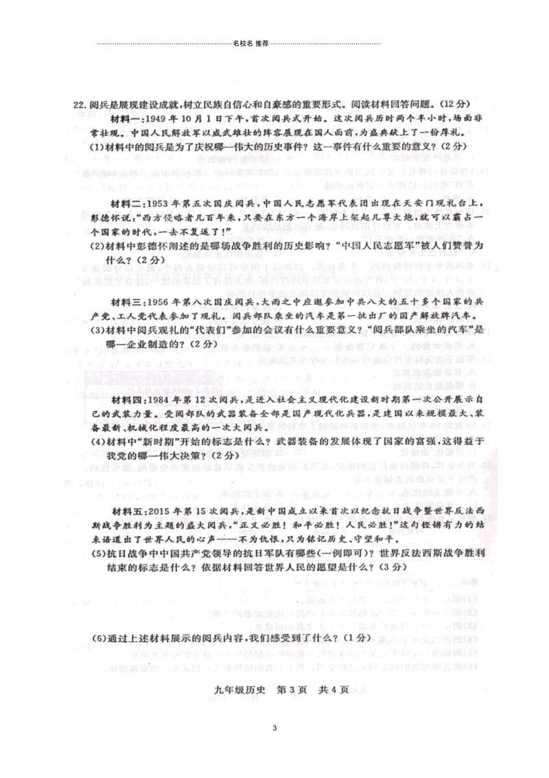 吉林省长春市绿园区九年级历史下学期第二次模拟试题(扫描版).docx_第3页