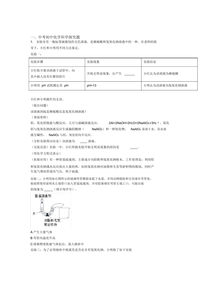 备战中考化学备考之探究题压轴突破训练∶培优易错试卷篇含详细答案.docx_第1页