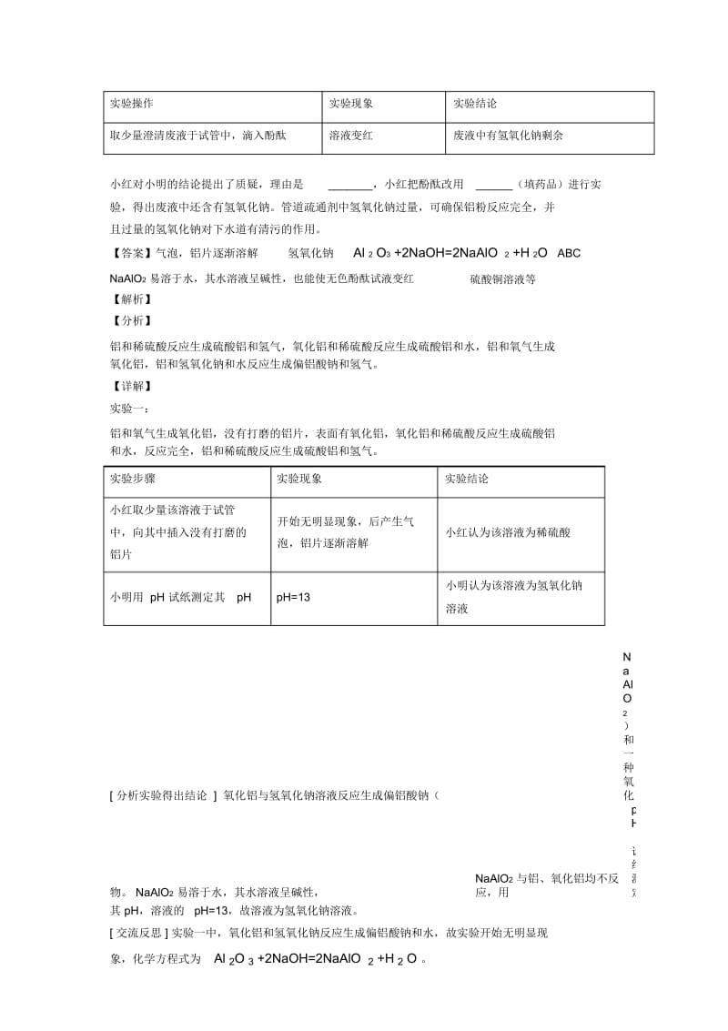 备战中考化学备考之探究题压轴突破训练∶培优易错试卷篇含详细答案.docx_第2页