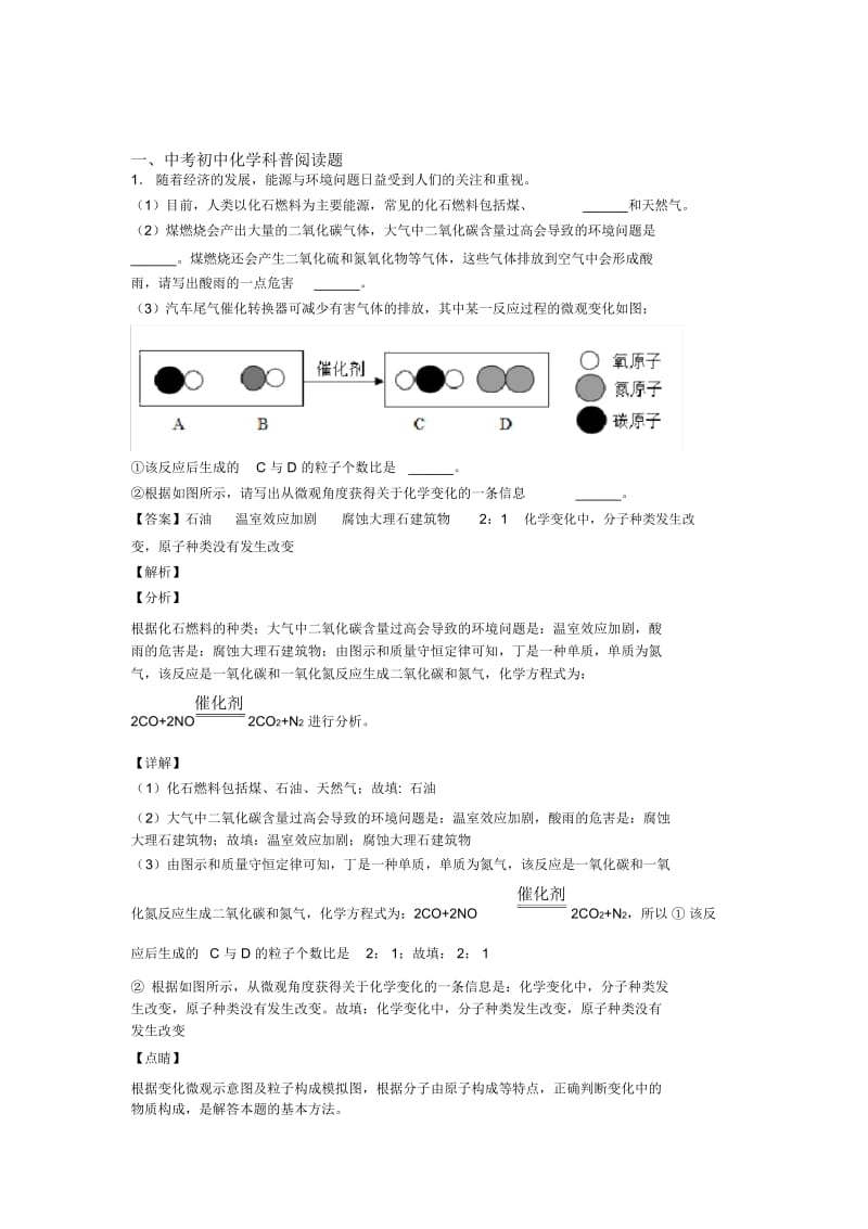 2020-2021备战中考化学与科普阅读题有关的压轴题附详细答案.docx_第1页