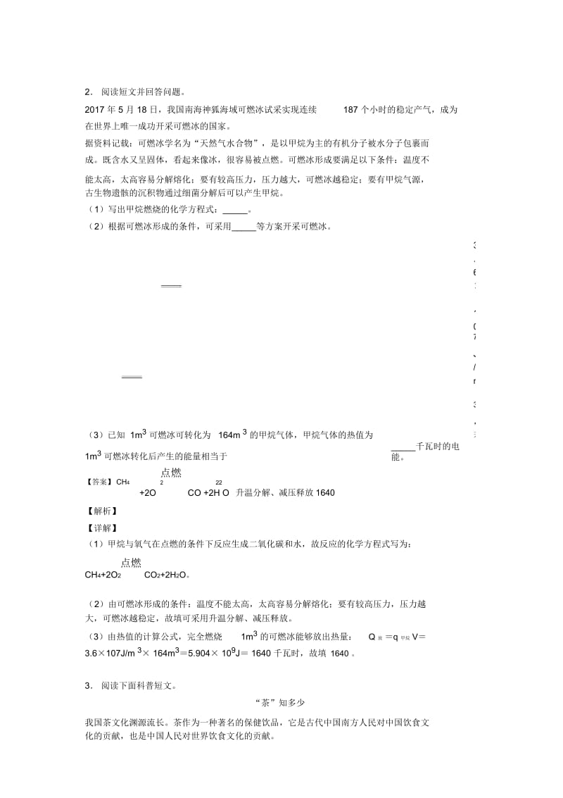 2020-2021备战中考化学与科普阅读题有关的压轴题附详细答案.docx_第2页