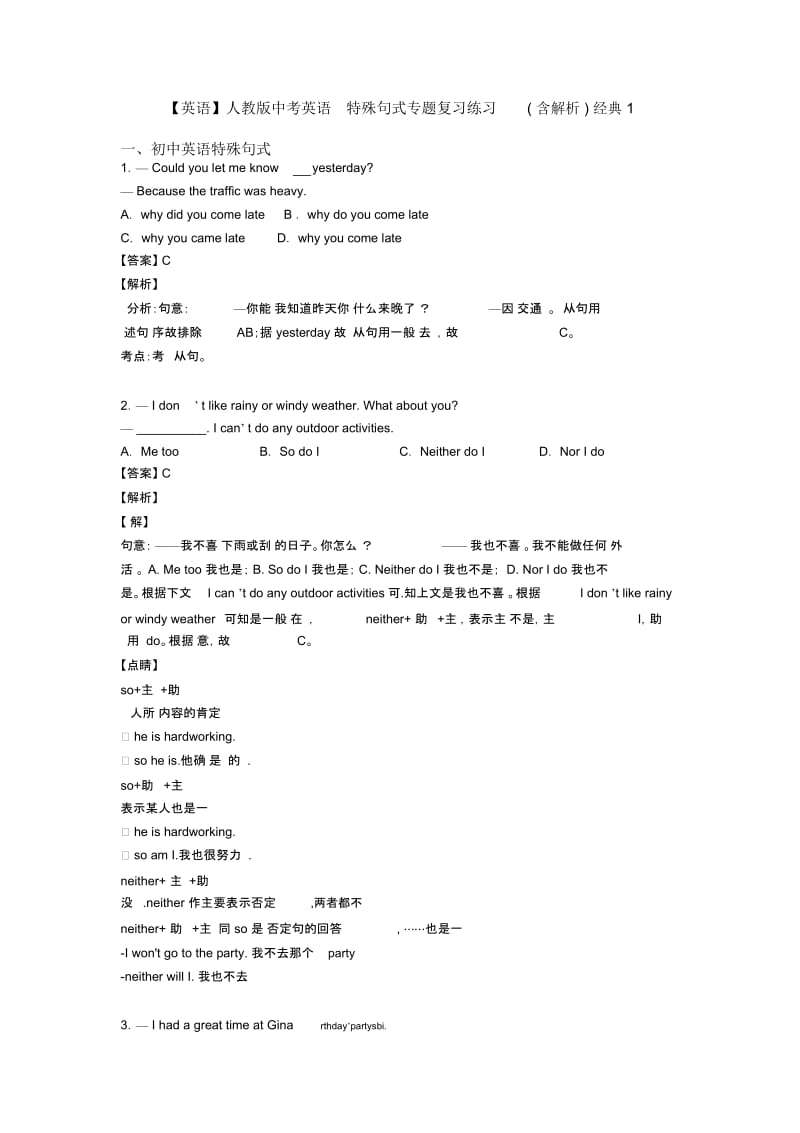 人教版中考英语特殊句式专题复习练习(含解析)经典1.docx_第1页