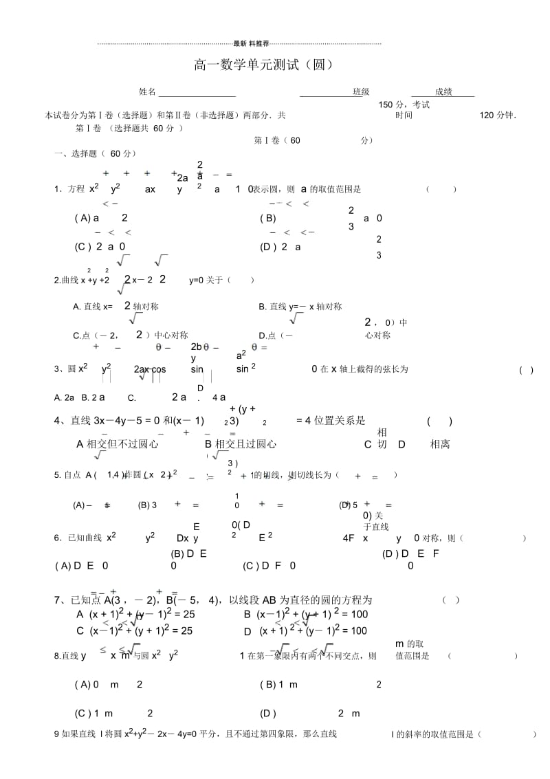 高中数学单元测试(圆).docx_第1页