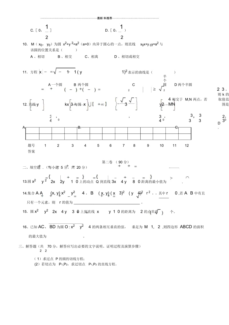 高中数学单元测试(圆).docx_第3页