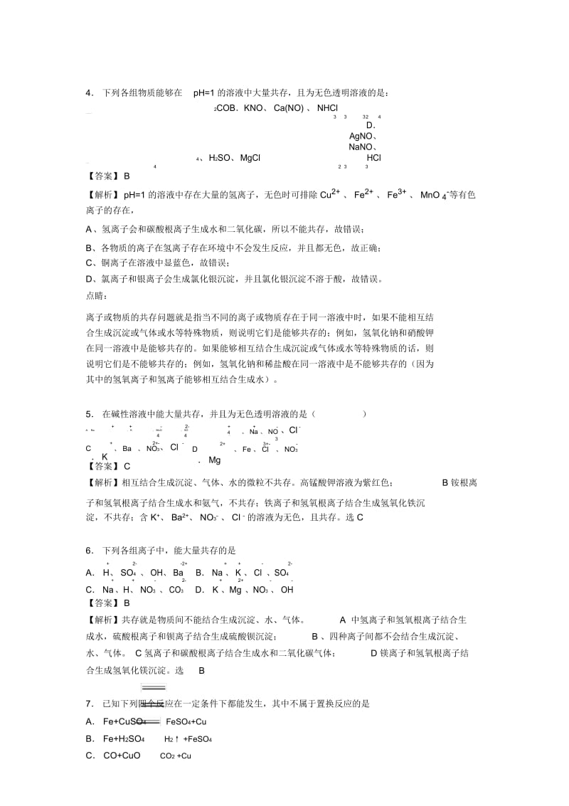 2020-2021初三化学酸和碱的中和反应的专项培优易错难题练习题.docx_第3页