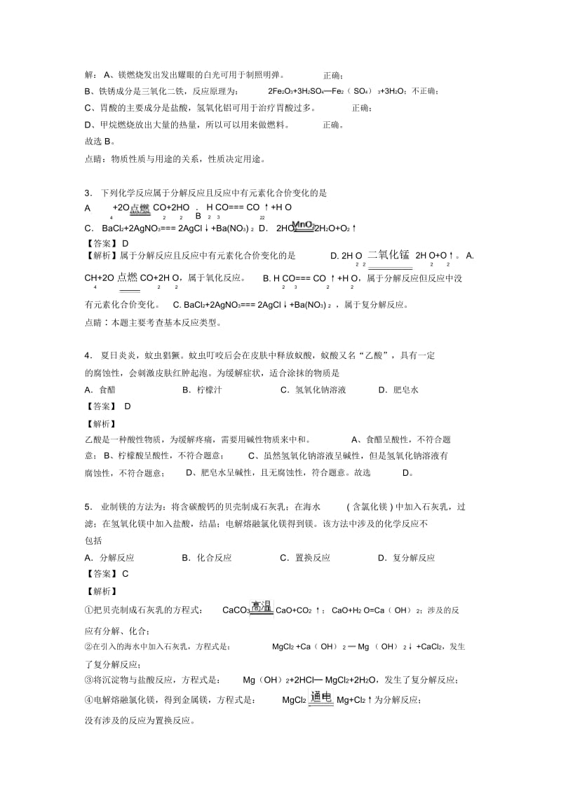 全国中考化学酸和碱的中和反应的综合中考真题汇总含答案.docx_第2页