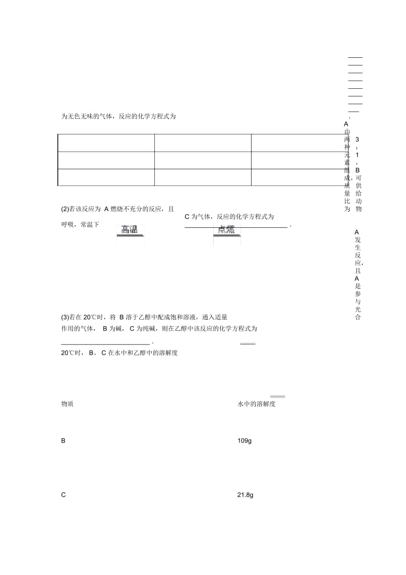 2020-2021中考化学备考之推断题压轴突破训练∶培优篇及详细答案一.docx_第2页