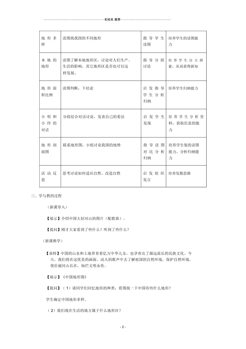 七年级历史与社会上册第三单元第二课《山川秀美──多样的地形》名师教案人教新课标版.docx_第2页