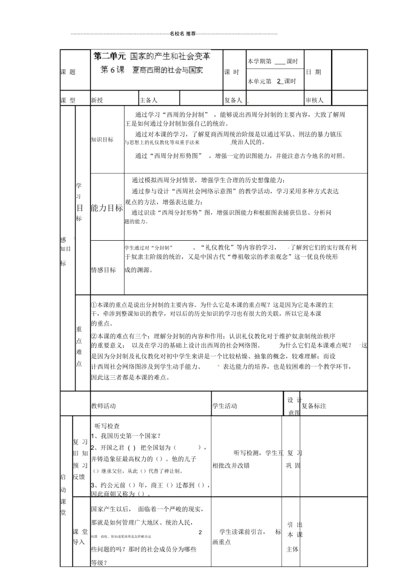 山东省滨州市邹平实验中学七年级历史上册《第6课夏商西周的社会与国家》名师教案北师大版.docx_第2页