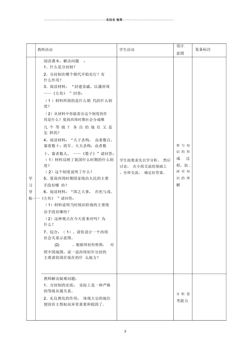 山东省滨州市邹平实验中学七年级历史上册《第6课夏商西周的社会与国家》名师教案北师大版.docx_第3页