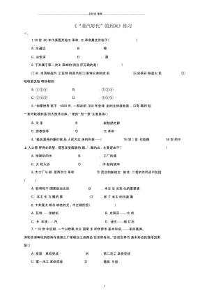 九年级历史上册14&ldquo;蒸汽时代&rdquo;的到来练习新人教版.docx