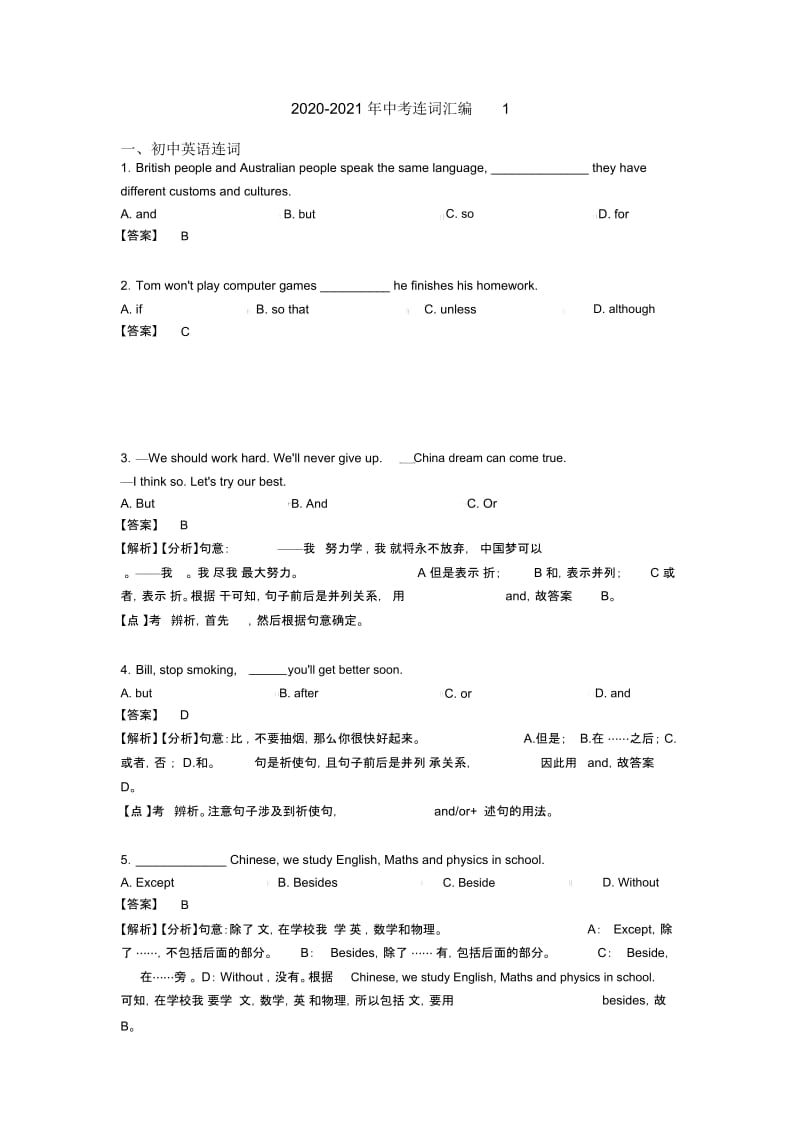 2020-2021年中考连词汇编1.docx_第1页