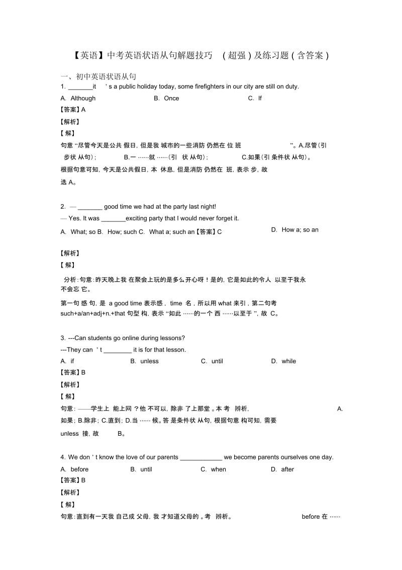 中考英语状语从句解题技巧(超强)及练习题(含答案).docx_第1页