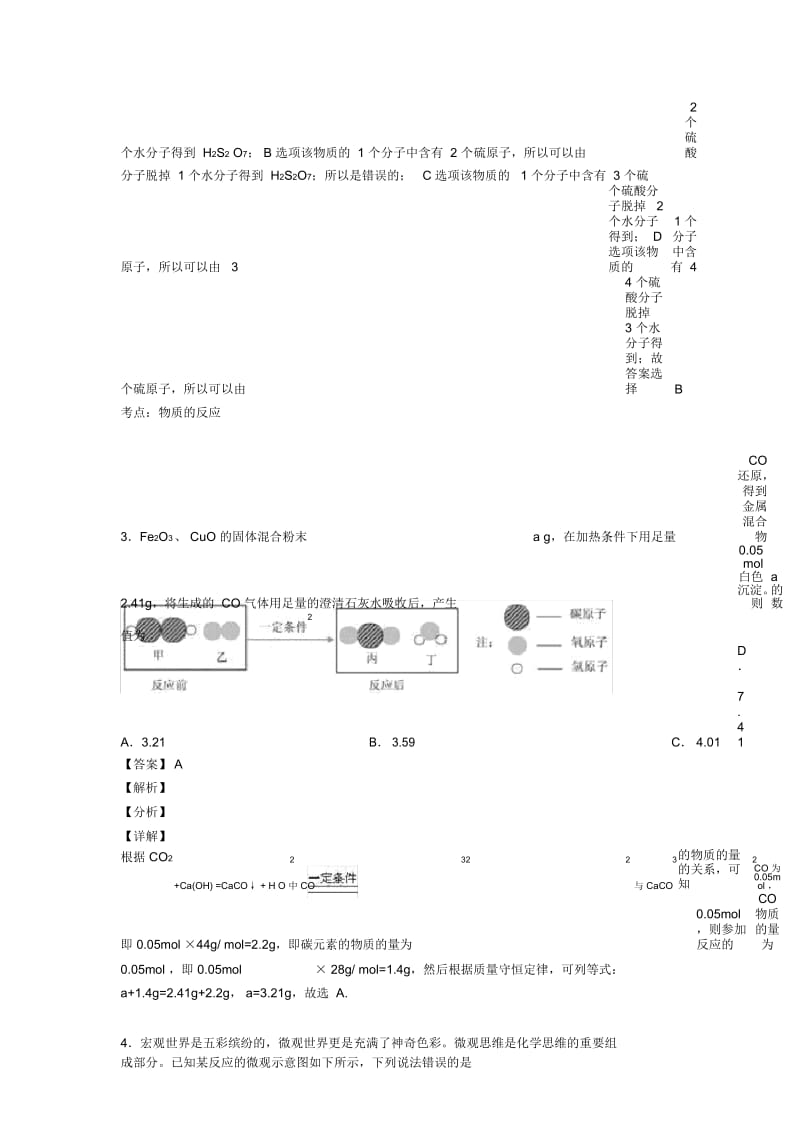 2020-2021备战中考化学备考之利用化学方程式的简单计算压轴突破训练∶培优篇附答案.docx_第3页