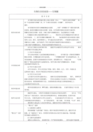 初中七年级生物上册3.2生物生存的环境-生物圈名师精选教学设计(新版)苏科版.docx