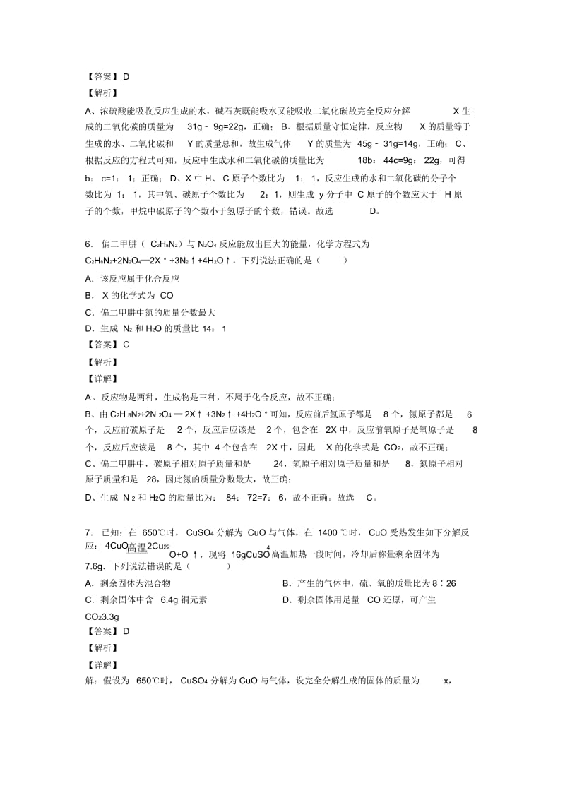 中考化学易错题专题训练-利用化学方程式的简单计算练习题及详细答案.docx_第3页