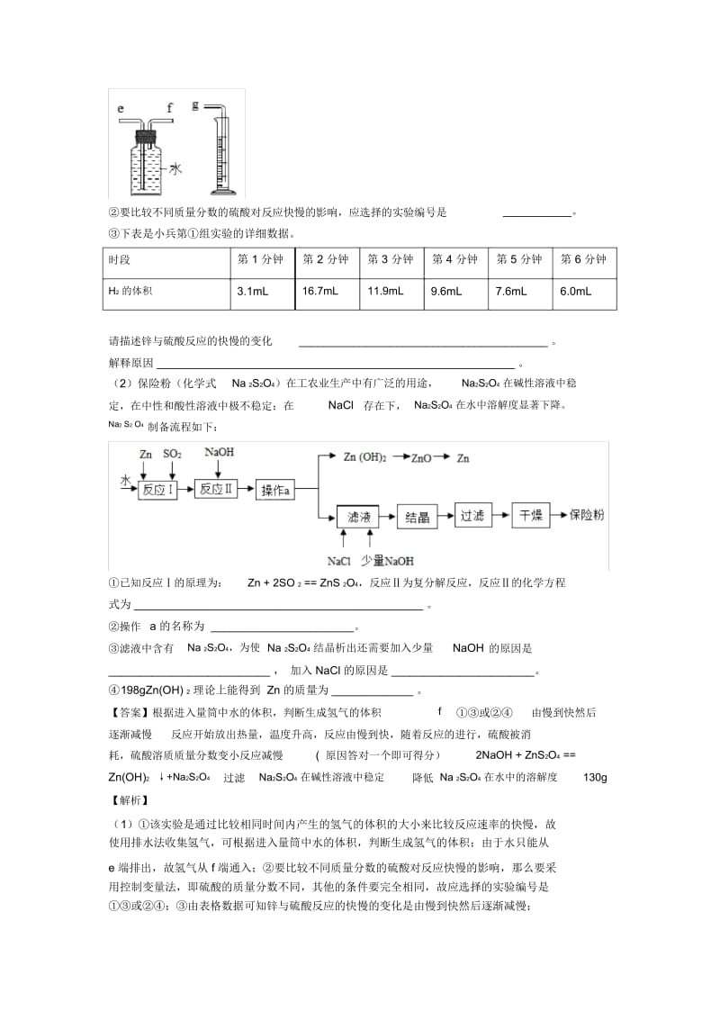 中考化学备考之综合题压轴突破训练∶培优易错试卷篇.docx_第2页