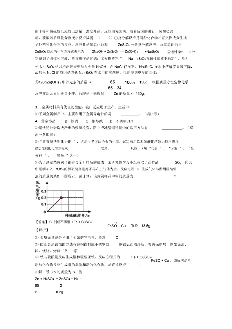 中考化学备考之综合题压轴突破训练∶培优易错试卷篇.docx_第3页