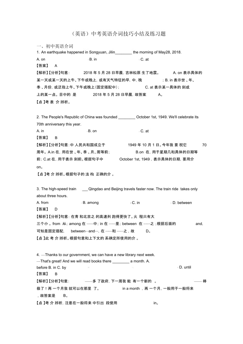 中考英语介词技巧小结及练习题.docx_第1页