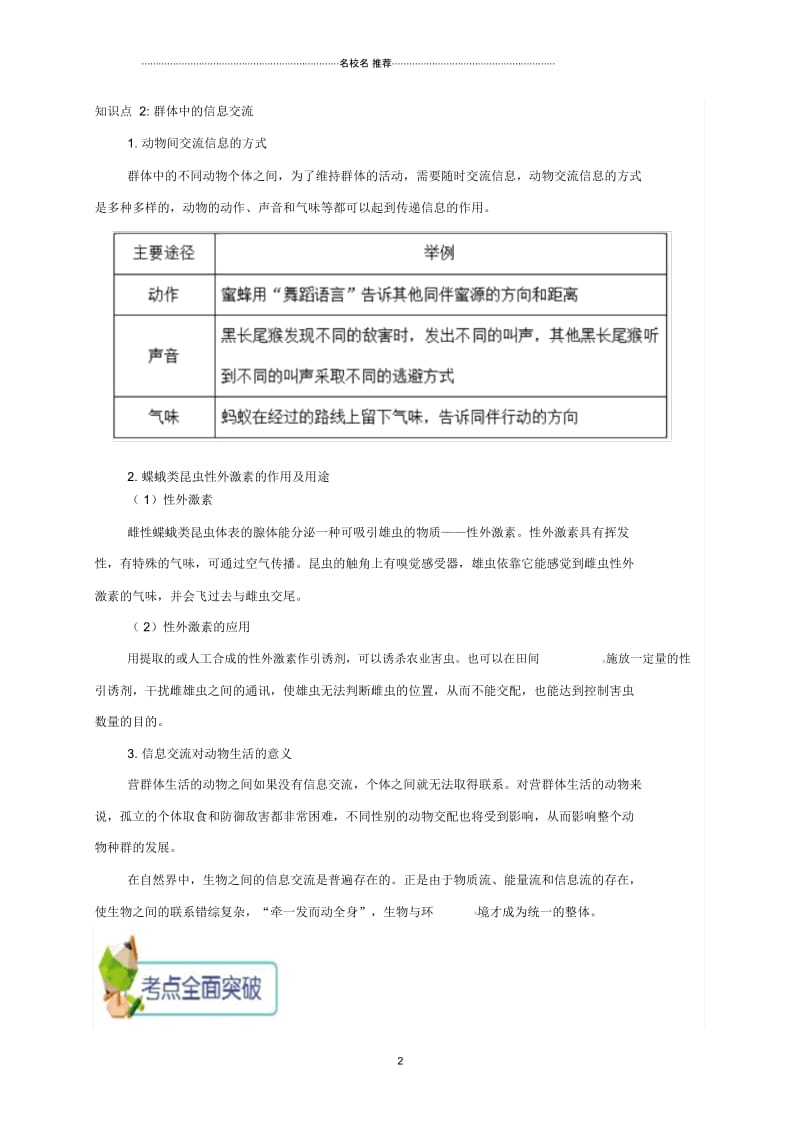 初中八年级生物上册第二章第三节社会行为备课资料新版新人教版.docx_第2页