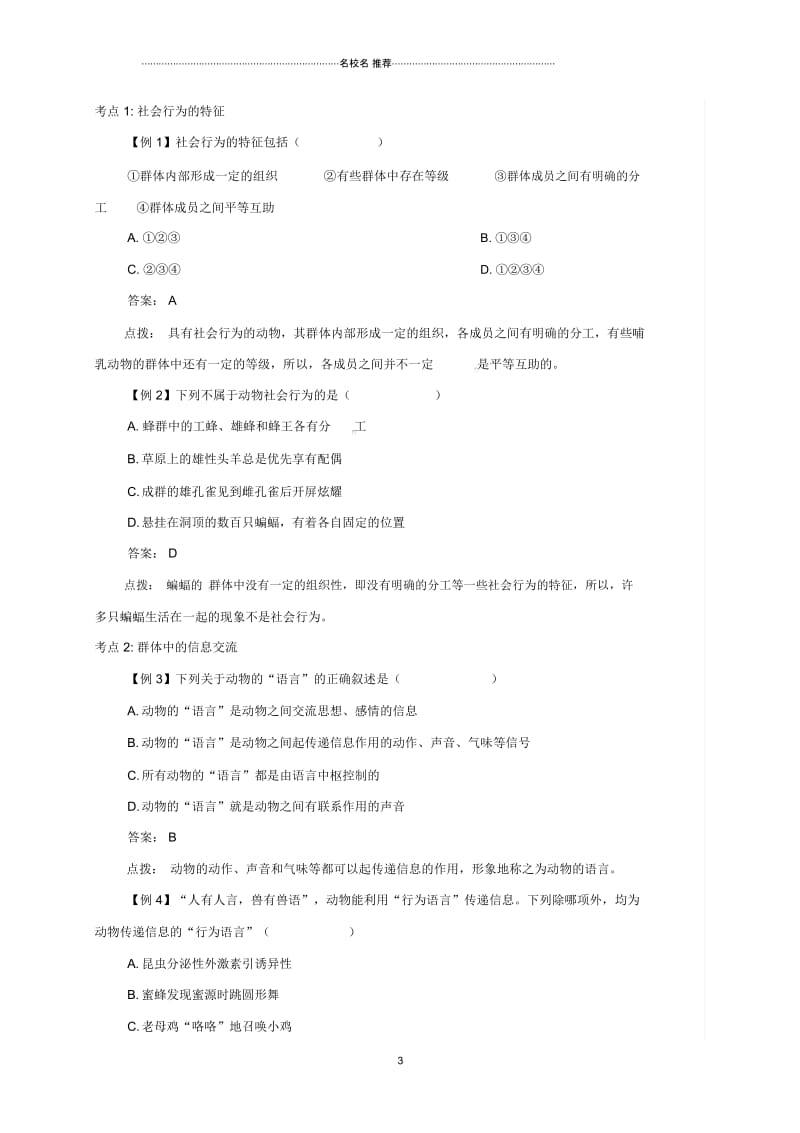 初中八年级生物上册第二章第三节社会行为备课资料新版新人教版.docx_第3页