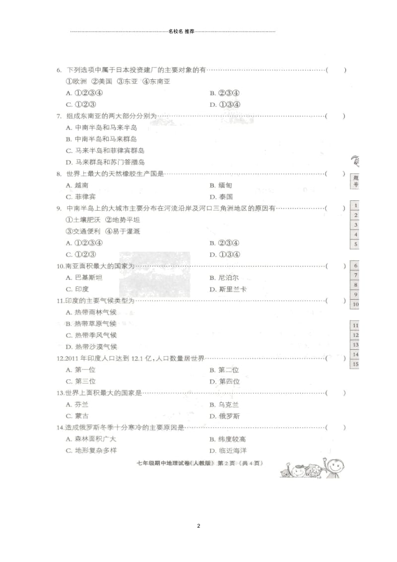 河北省沙河市七年级地理下学期期中试题(扫描版).docx_第2页