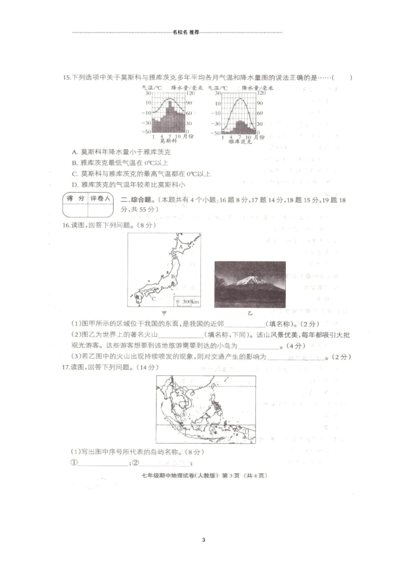 河北省沙河市七年级地理下学期期中试题(扫描版).docx_第3页