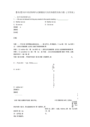 初中英语特殊句式解题技巧及经典题型及练习题(含答案).docx