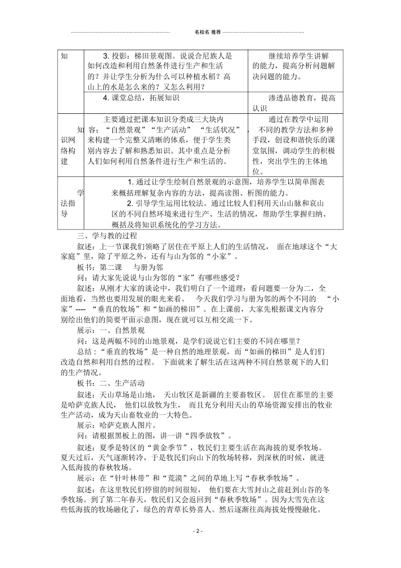 七年级历史与社会上：第四单元第二课《与山为邻》第一课时名师教案人教新课标版.docx_第2页