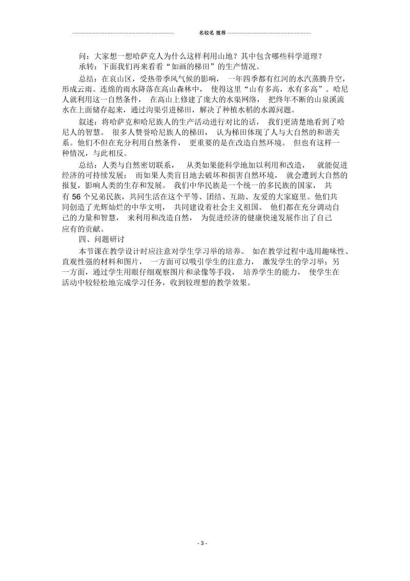 七年级历史与社会上：第四单元第二课《与山为邻》第一课时名师教案人教新课标版.docx_第3页