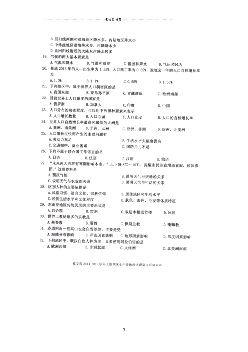 四川省雅安市七年级地理上学期期末考试试题(扫描版).docx_第3页