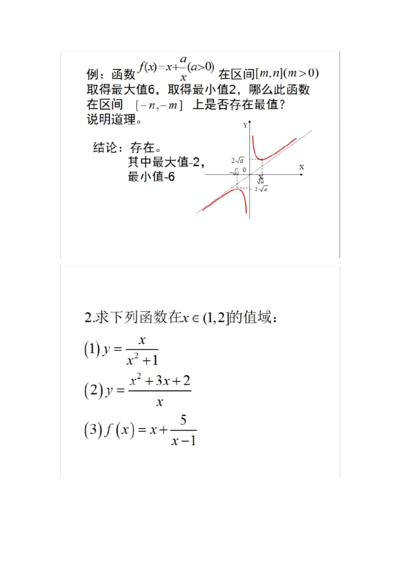 双钩打钩函数性质例题与图像详细解答.docx_第3页