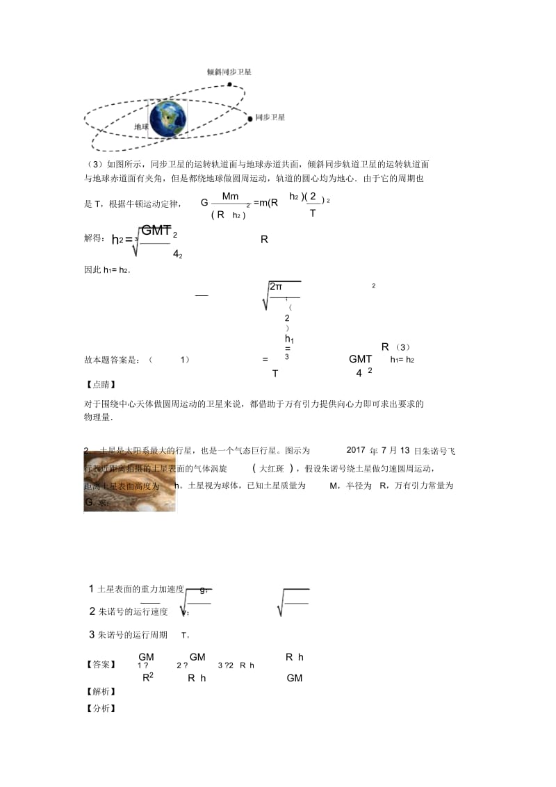 高中物理万有引力定律的应用解题技巧及经典题型及练习题(含答案).docx_第2页