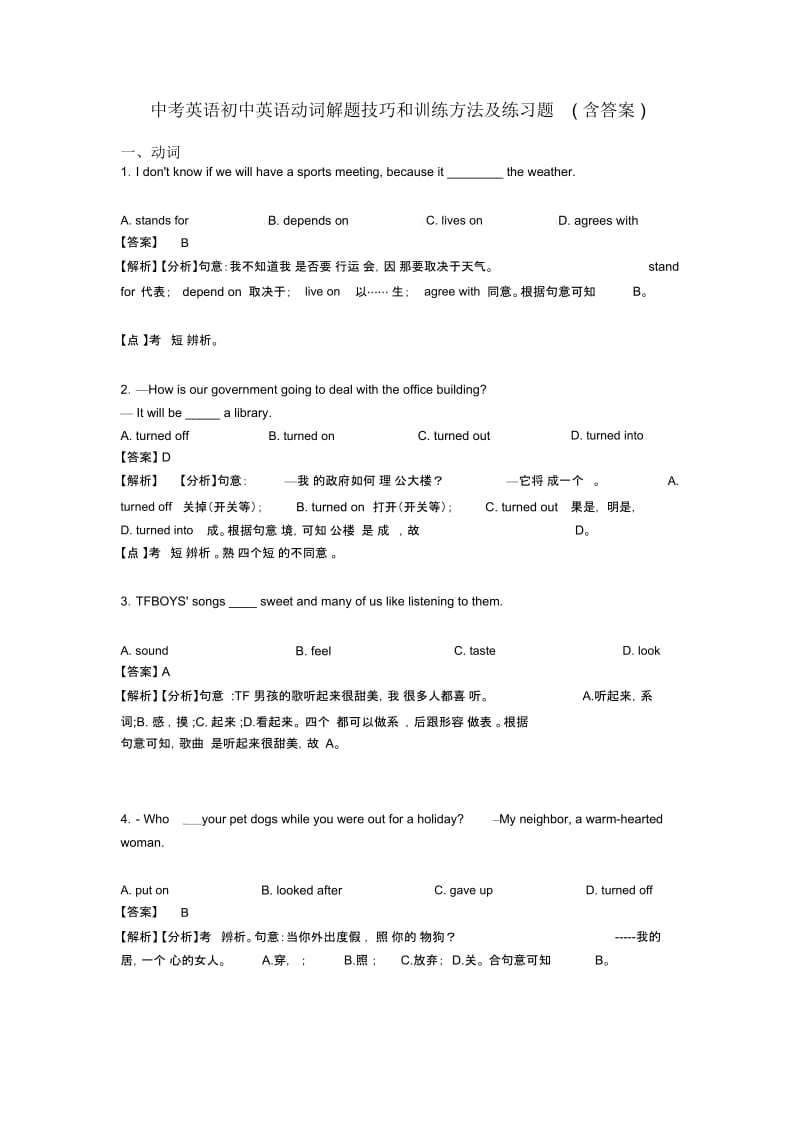 中考英语初中英语动词解题技巧和训练方法及练习题(含答案).docx_第1页