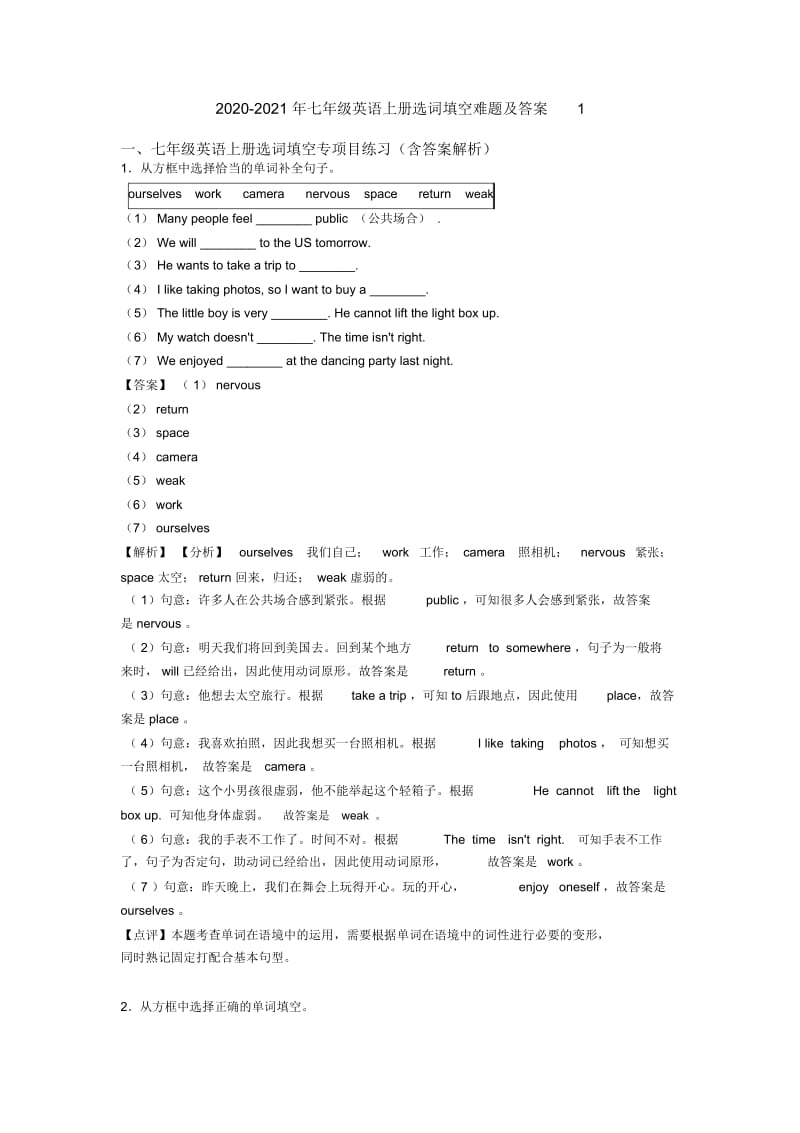 2020-2021年七年级英语上册选词填空难题及答案1.docx_第1页