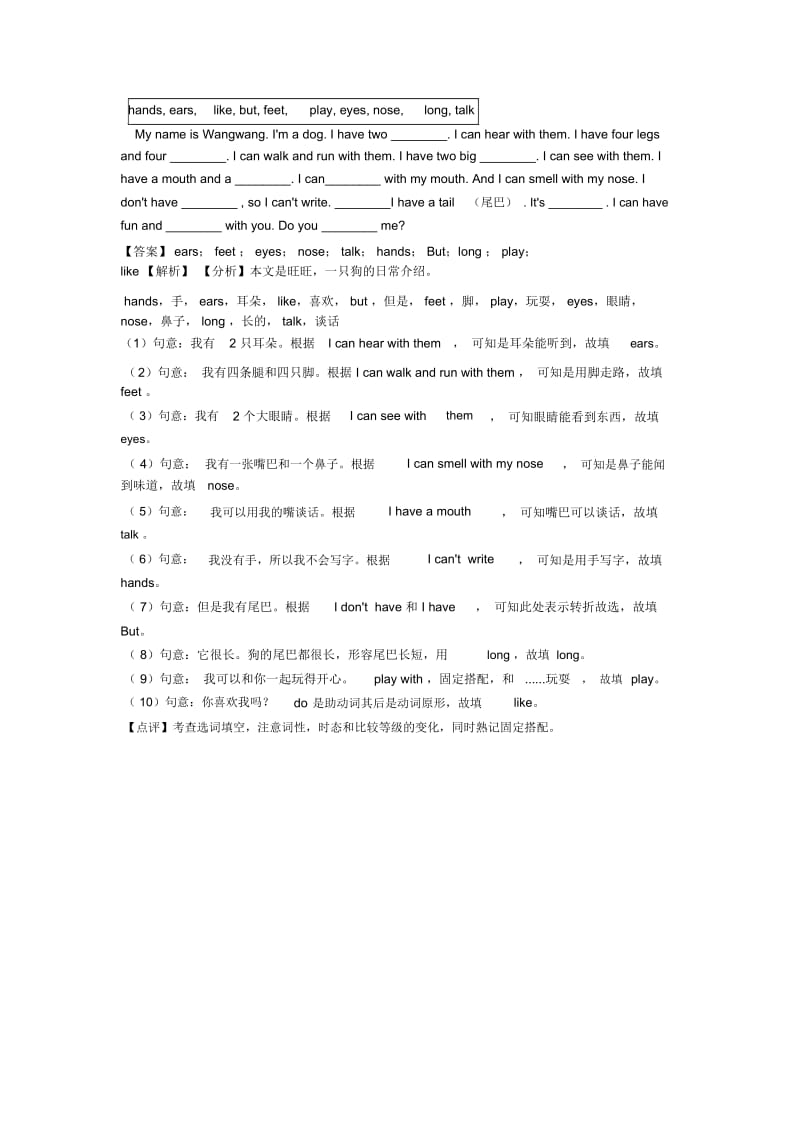 2020-2021年七年级英语上册选词填空难题及答案1.docx_第2页