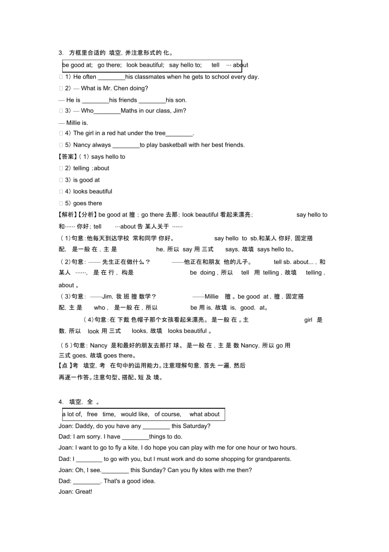 2020-2021年七年级英语上册选词填空难题及答案1.docx_第3页