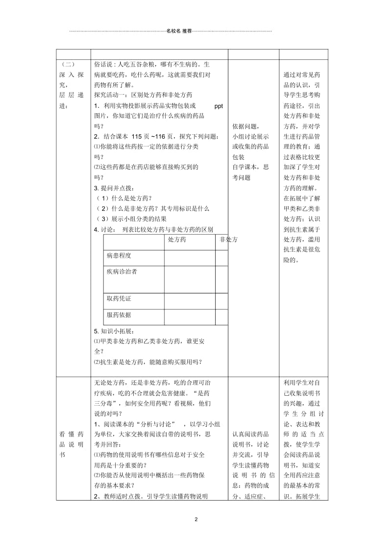 初中七年级生物下册第三单元第六章第三节安全用药名师精选教学设计济南版.docx_第3页