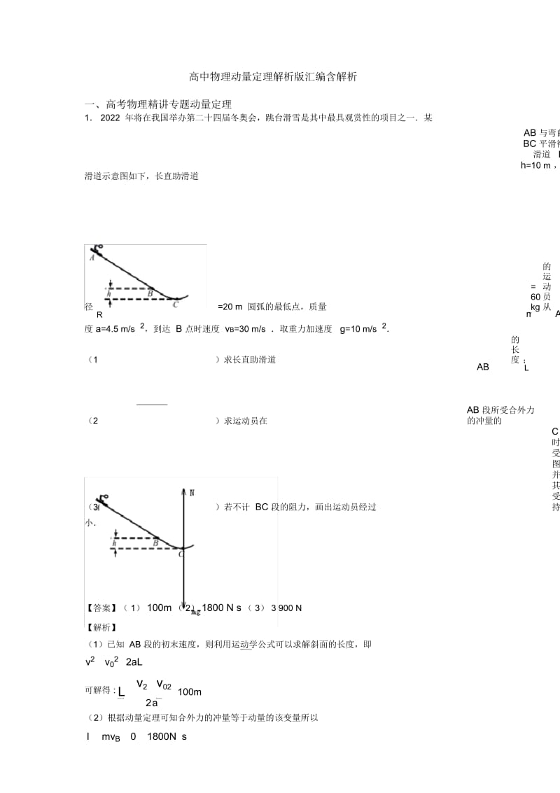 高中物理动量定理解析版汇编含解析.docx_第1页