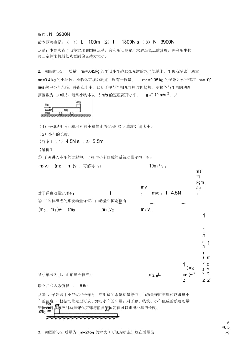 高中物理动量定理解析版汇编含解析.docx_第3页