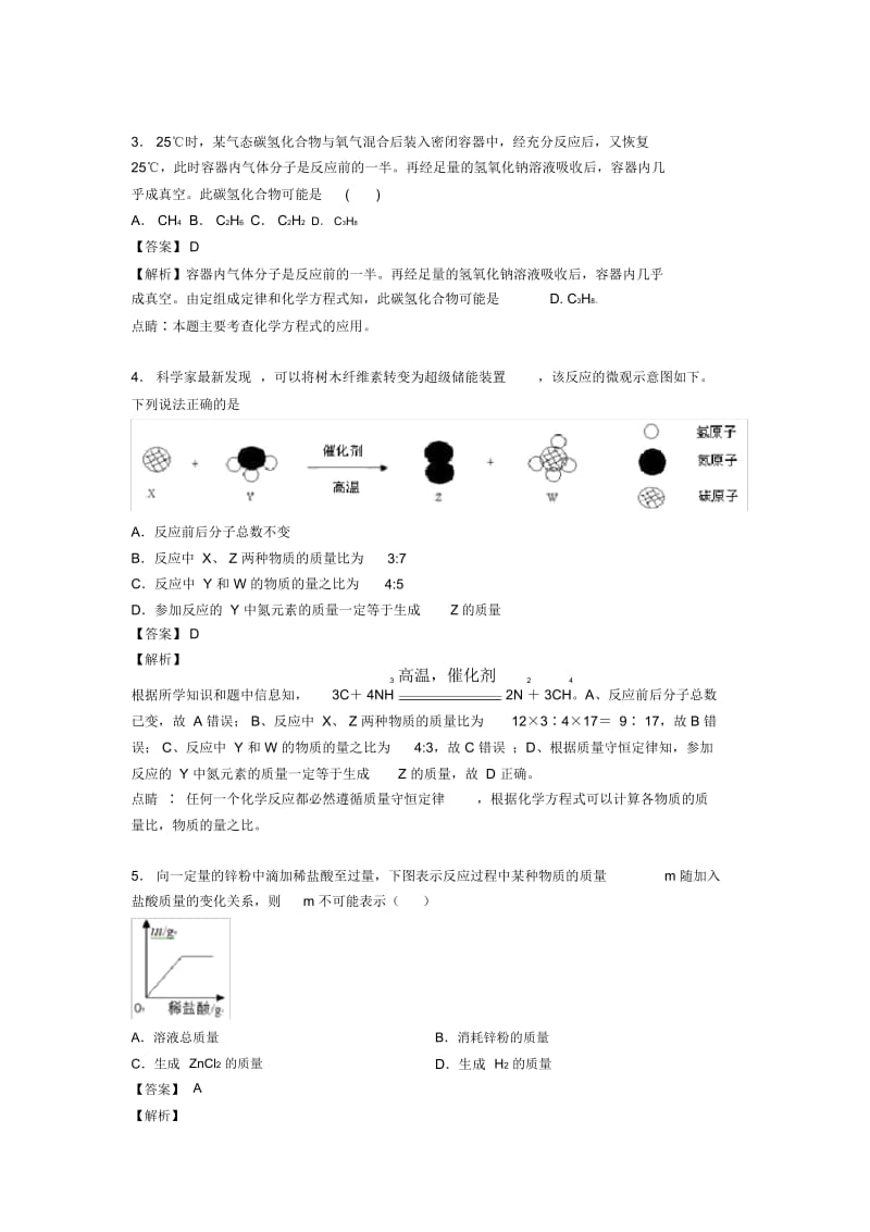 中考化学专题训练---利用化学方程式的简单计算的综合题分类附详细答案.docx_第2页