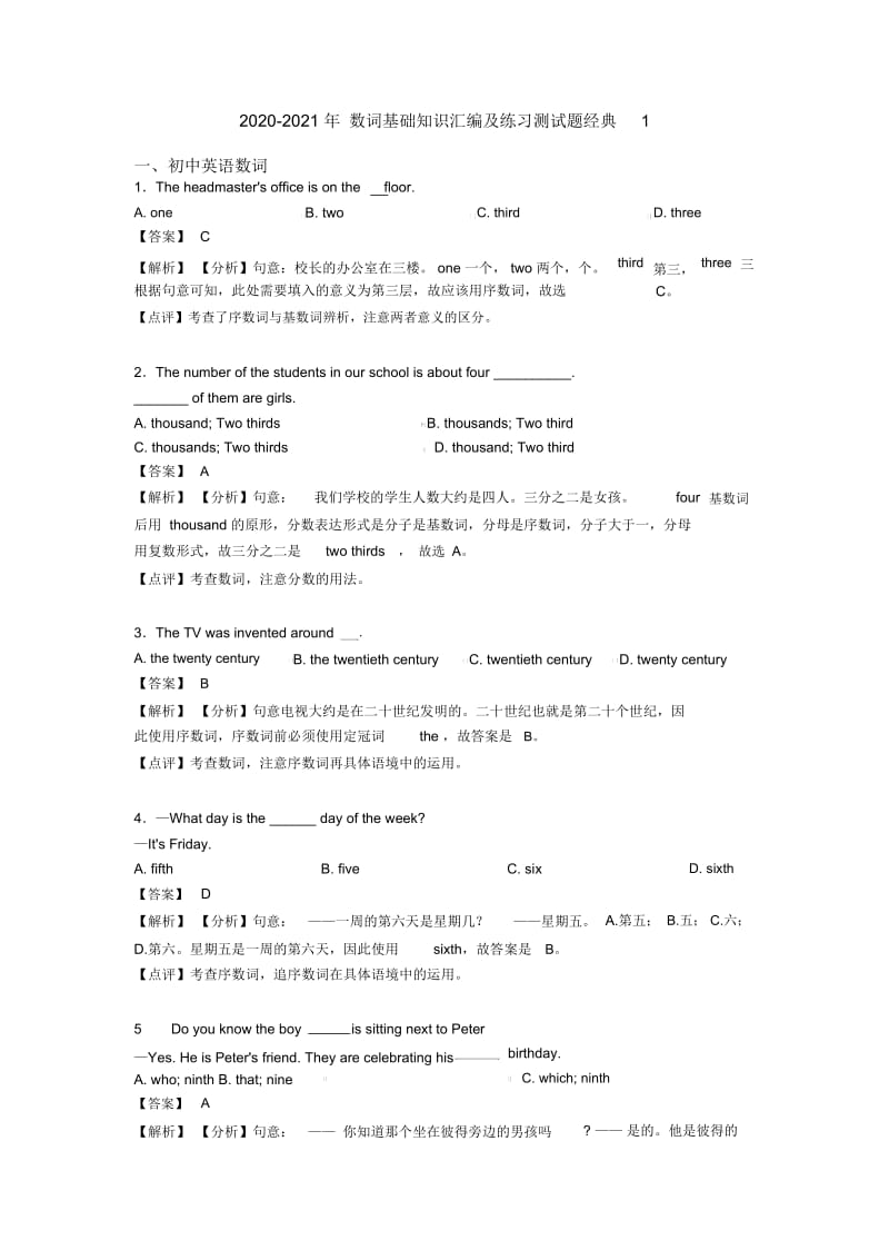 2020-2021年数词基础知识汇编及练习测试题经典1.docx_第1页