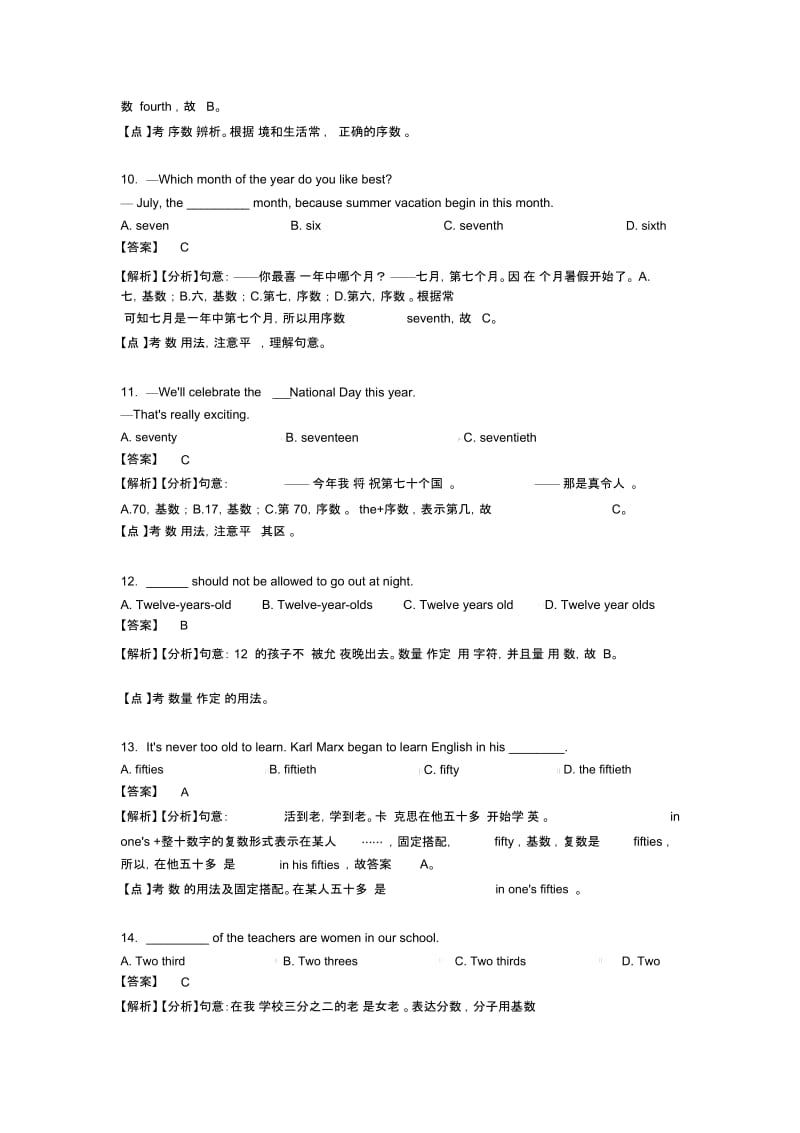 2020-2021年数词基础知识汇编及练习测试题经典1.docx_第3页