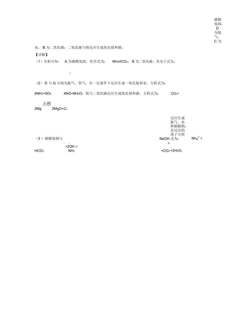 高考化学推断题综合题专练∶镁及其化合物含答案.docx_第2页