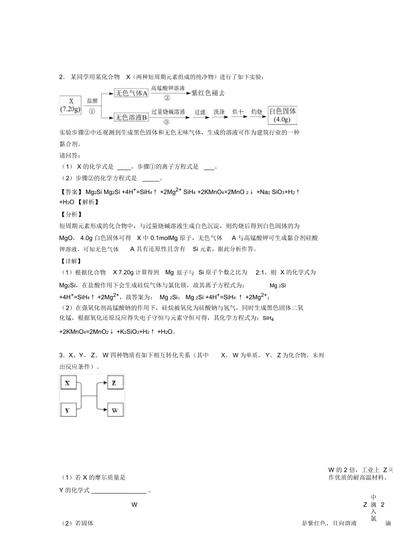 高考化学推断题综合题专练∶镁及其化合物含答案.docx_第3页