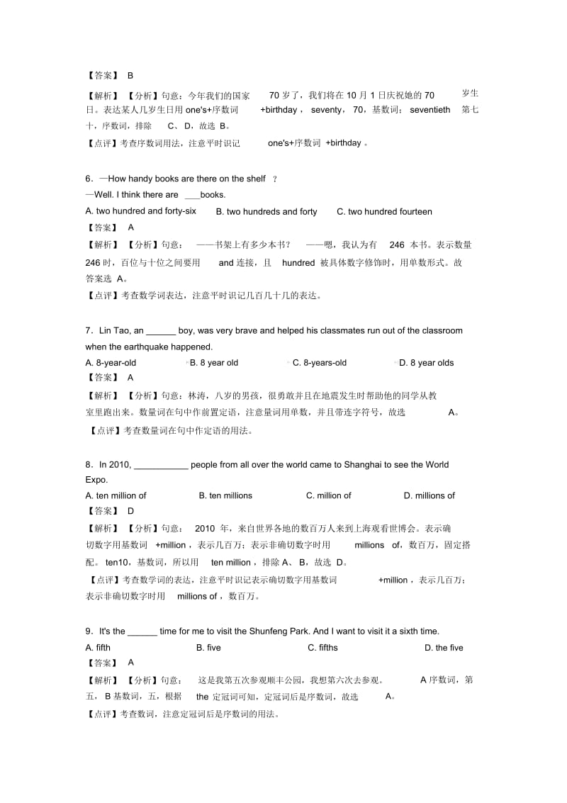 初中英语数词易错剖析及解析.docx_第2页