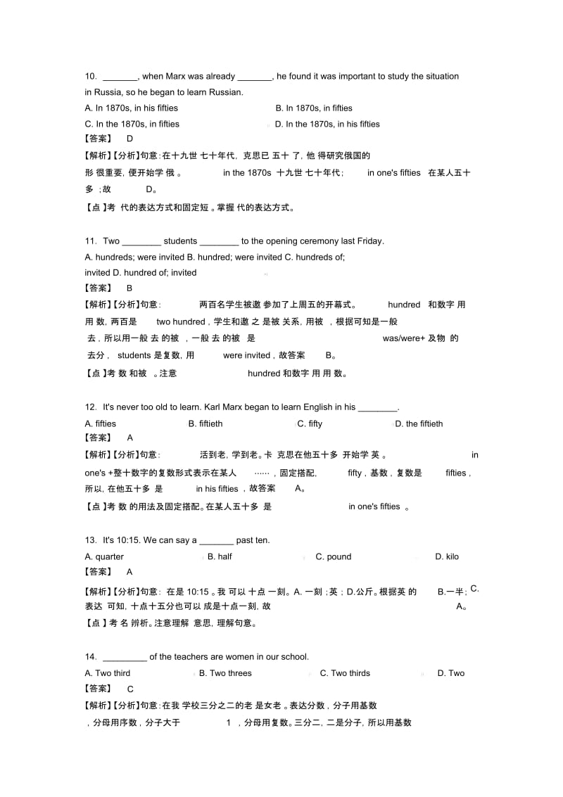 初中英语数词易错剖析及解析.docx_第3页