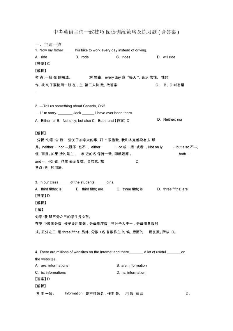 中考英语主谓一致技巧阅读训练策略及练习题(含答案).docx_第1页