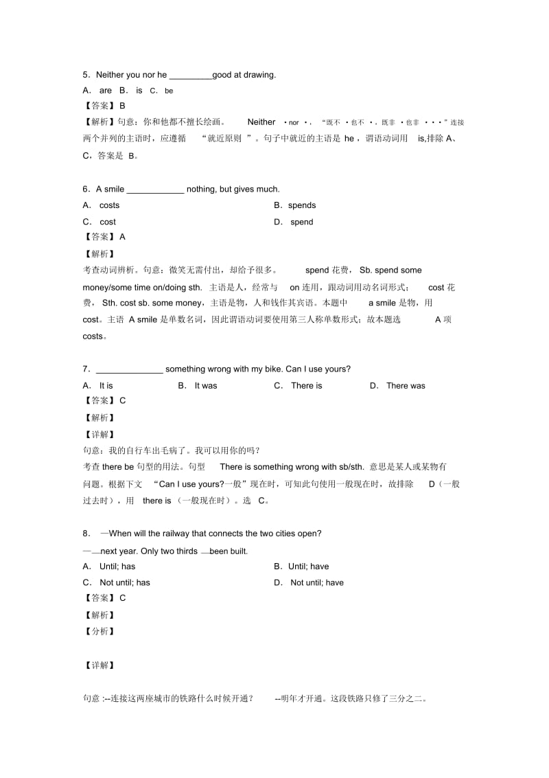 中考英语主谓一致技巧阅读训练策略及练习题(含答案).docx_第2页